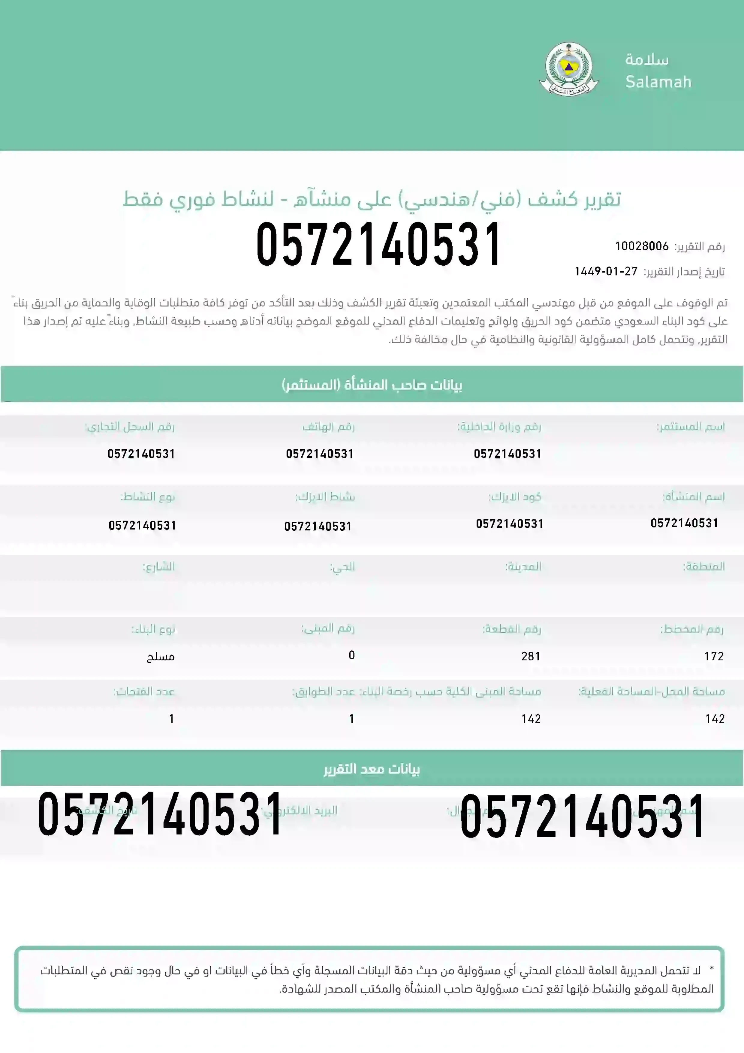 تقرير فني