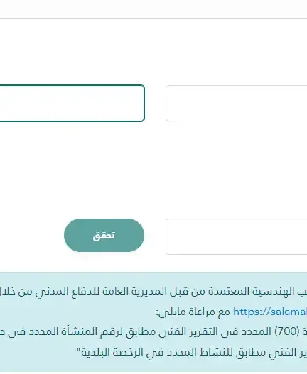 خطوات اعتماد رقم التقرير الفني عبر منصة بلدي