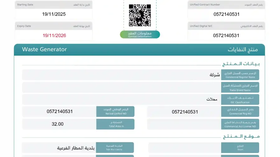 دليل إصدار وتوثيق عقد النظافة الإلكتروني عبر منصة مدينتي وربطه ببلدي | الشروط والخطوات