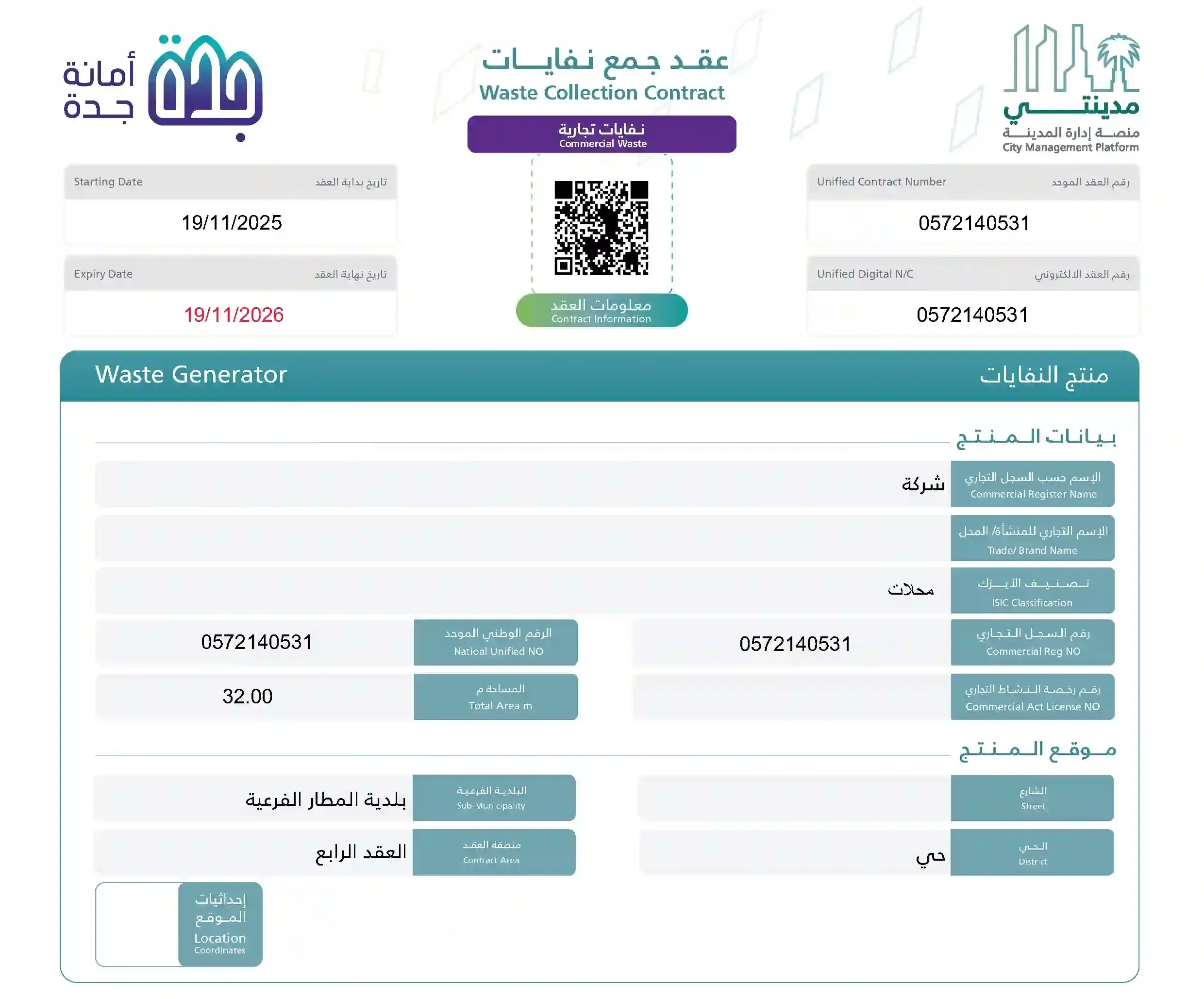 عقد نظافة معتمد للمجمعات والعيادات الطبية في جدة لرخصة بلدي عقد نظافة المجمعات والعيادات الطبية بجدة