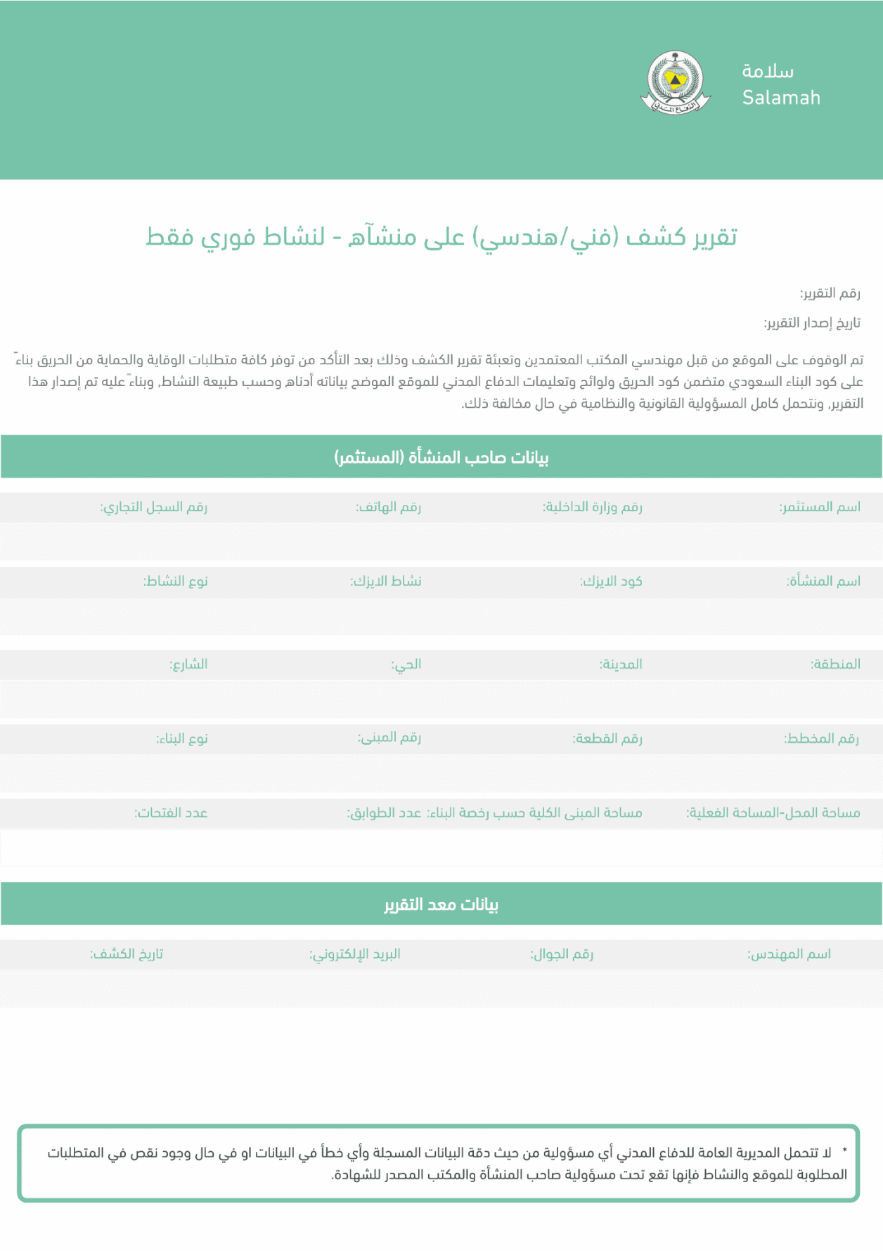 تقرير فني سلامة
